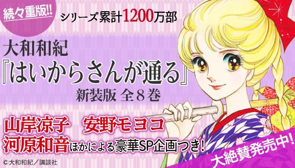 新装版コミックス特設ページバナー