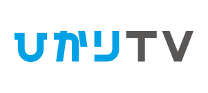 ひかりTV